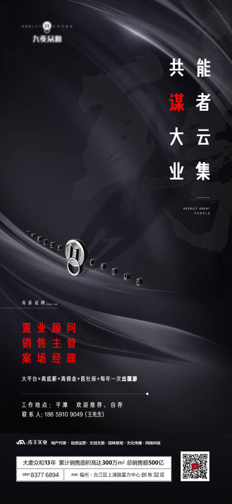 源文件下载【招聘海报微单】编号：80070030185978896