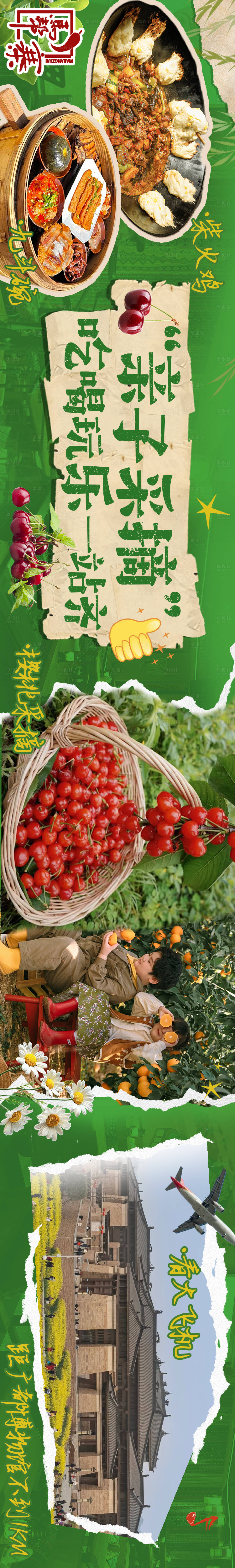源文件下载【享设计】搜索编号：89150030508198938【亲子采摘】