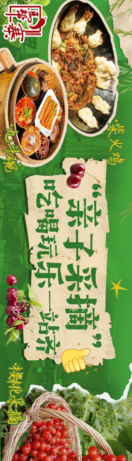 亲子采摘