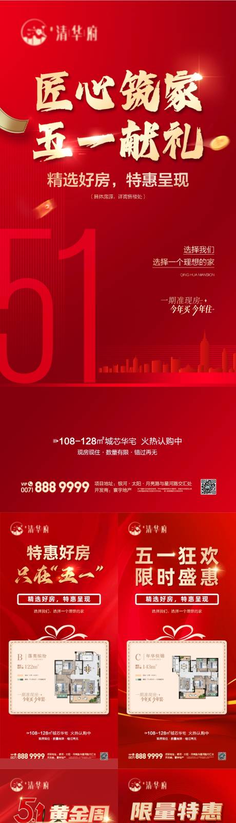 源文件下载【五一十一促销海报】编号：85170030382005426
