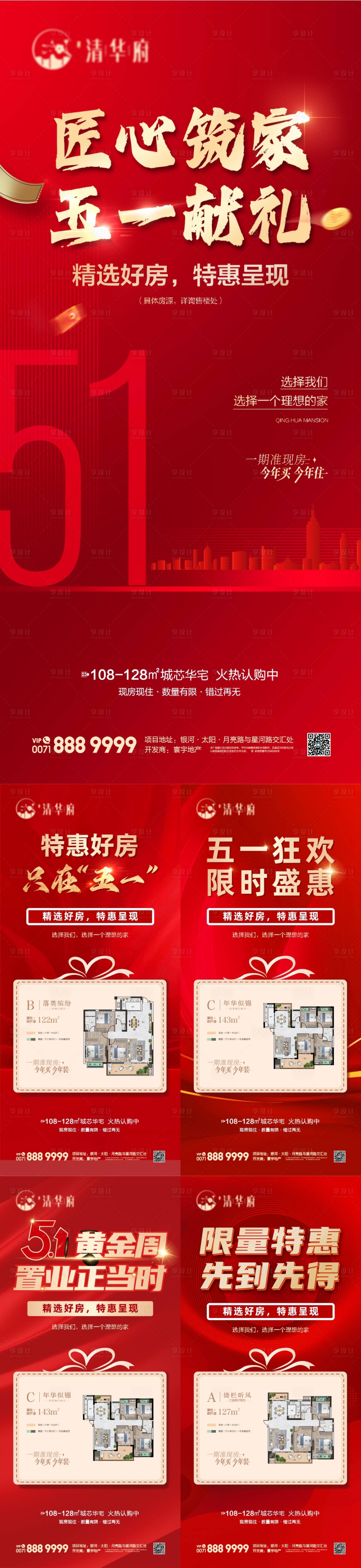 源文件下載【五一十一促銷海報(bào)】編號：85170030382005426