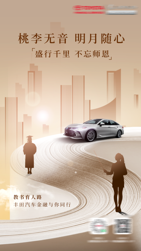 源文件下载【享设计】搜索编号：13420030048147039【汽车教师节海报】