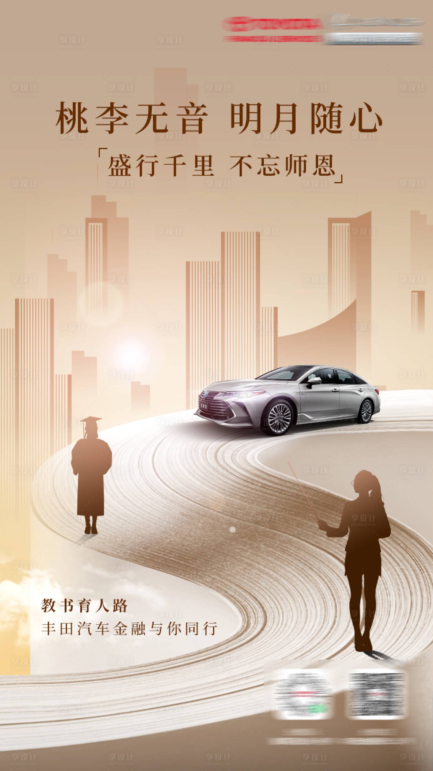 源文件下载【享设计】搜索编号：13420030048147039【汽车教师节海报】