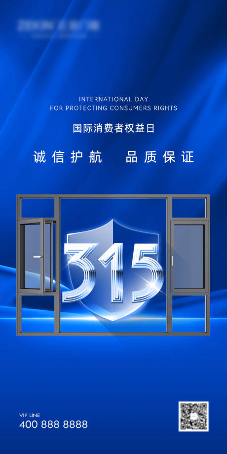 源文件下载【享设计】搜索编号：94800030132126513【315消费者权益日海报】