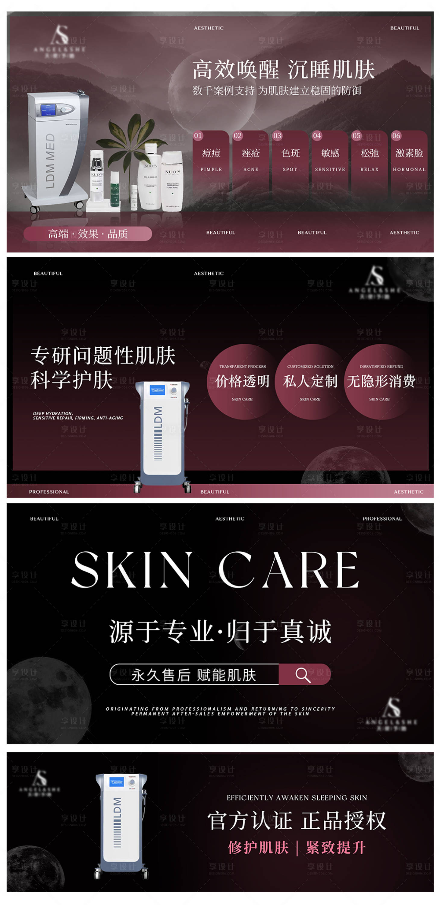 源文件下載【享設計】搜索編號：24750030327898137【美容皮膚管理醫(yī)美輪播圖banner】