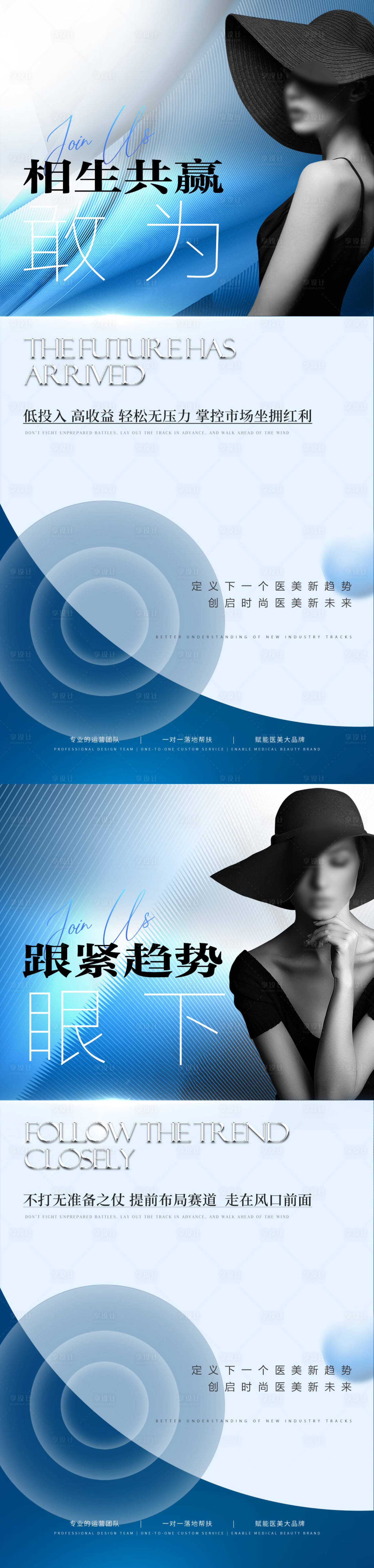 源文件下载【享设计】搜索编号：81990029996375519【美业招商海报】