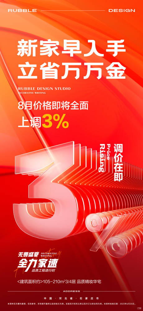 源文件下载【热销涨价海报】编号：96780029976423228