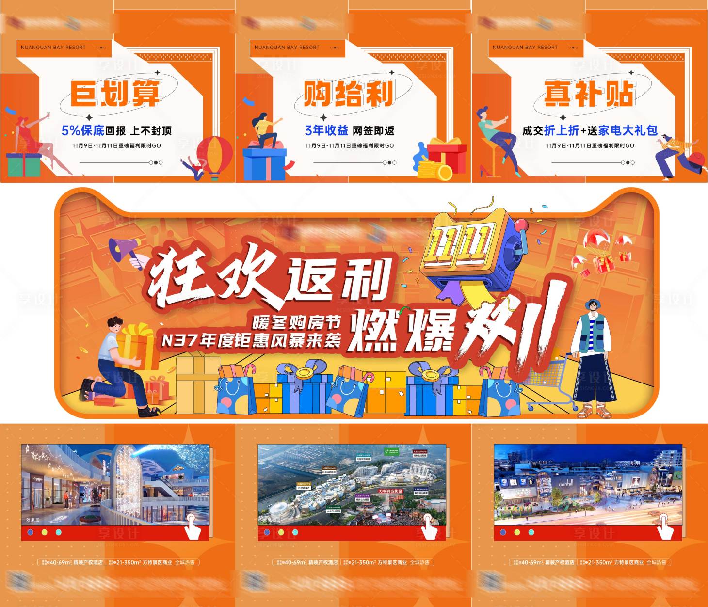 源文件下載【雙十一三宮格】編號：59730030062687607