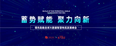 源文件下載【享設(shè)計(jì)】搜索編號(hào)：86890030385121550【物流發(fā)展峰會(huì)主視覺(jué)背景板】