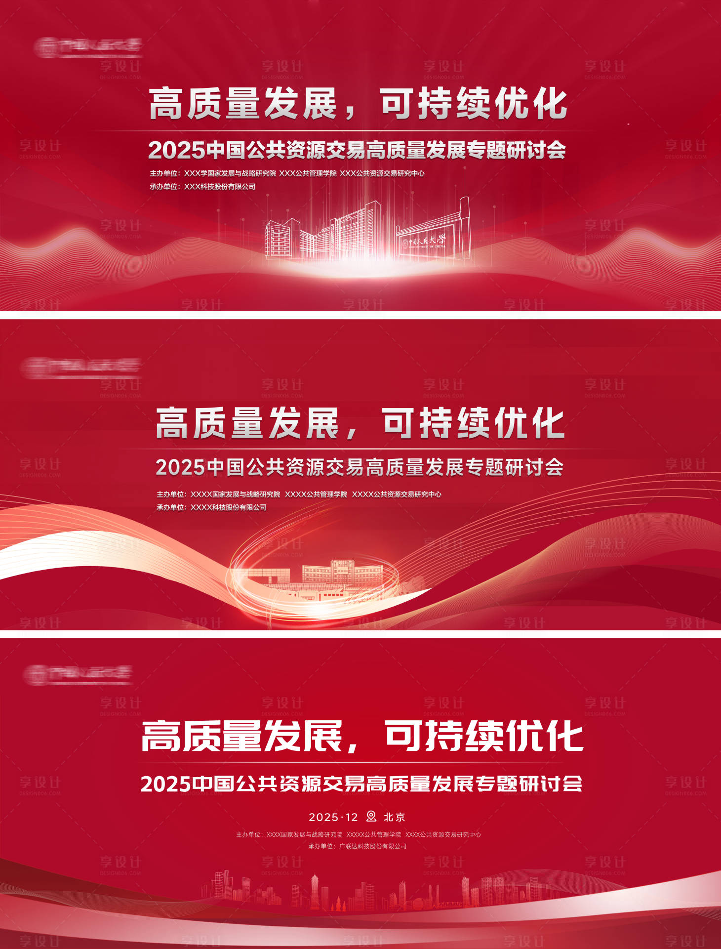 源文件下載【享設計】搜索編號：55460030297904497【科技專題研討會主畫面】