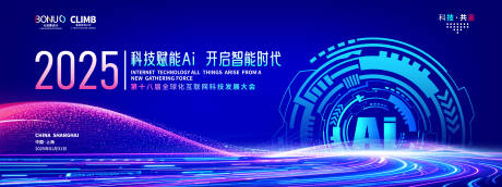 源文件下载【互联网科技发展大会背景板】编号：16210029897988327