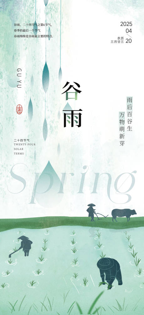 源文件下载【谷雨】编号：99100030137464039