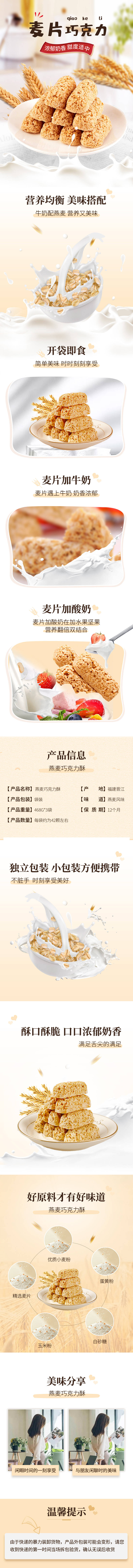 源文件下载【享设计】搜索编号：72780030506439371【电商零食食品麦片巧克力详情页】