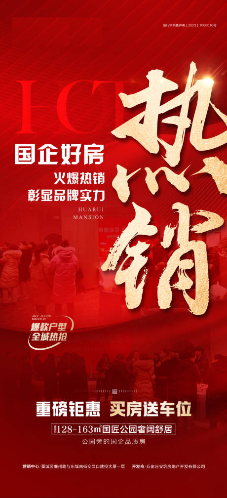 源文件下載【享設(shè)計】搜索編號：53190030247539588【熱銷好房海報】