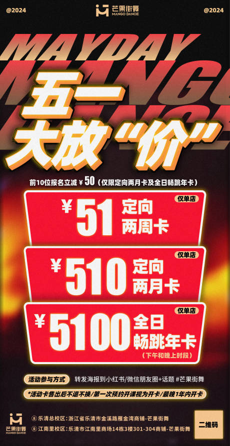 源文件下载【五一街舞活动海报】编号：95840030288915386
