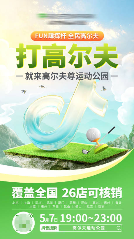 高尔夫直播预热海报
