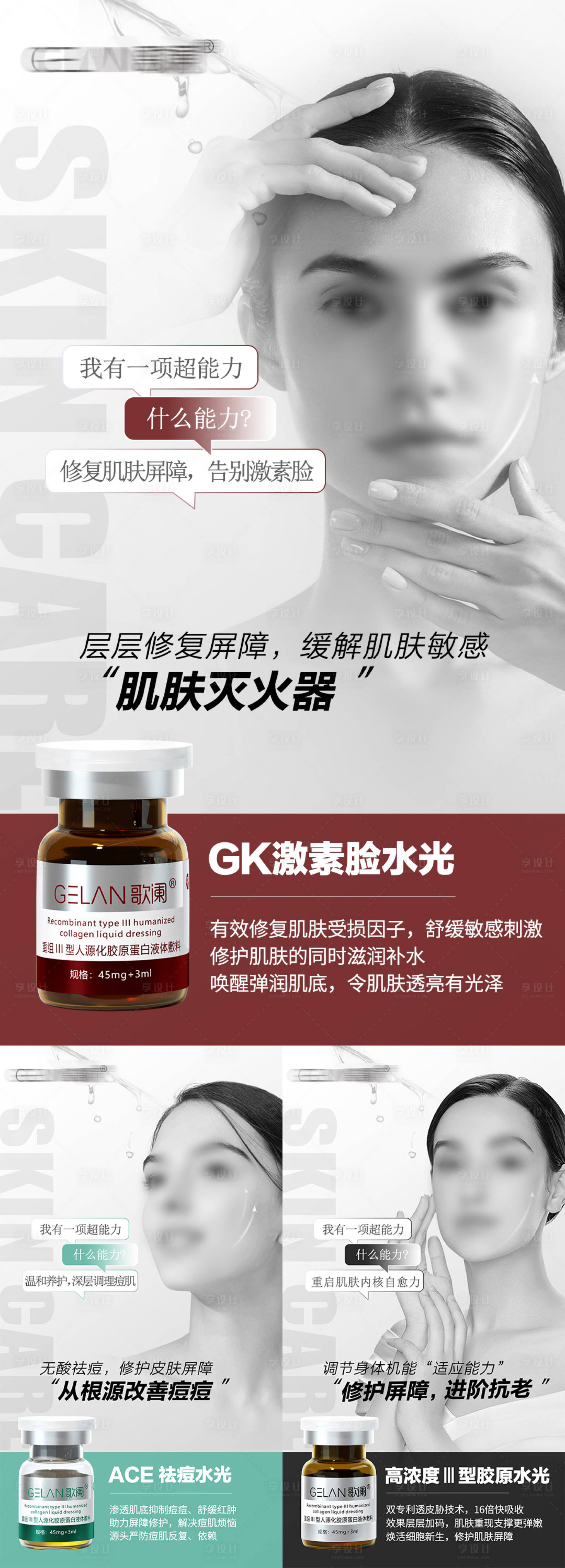 源文件下载【享设计】搜索编号：17400030275025308【医美水光产品系列海报】