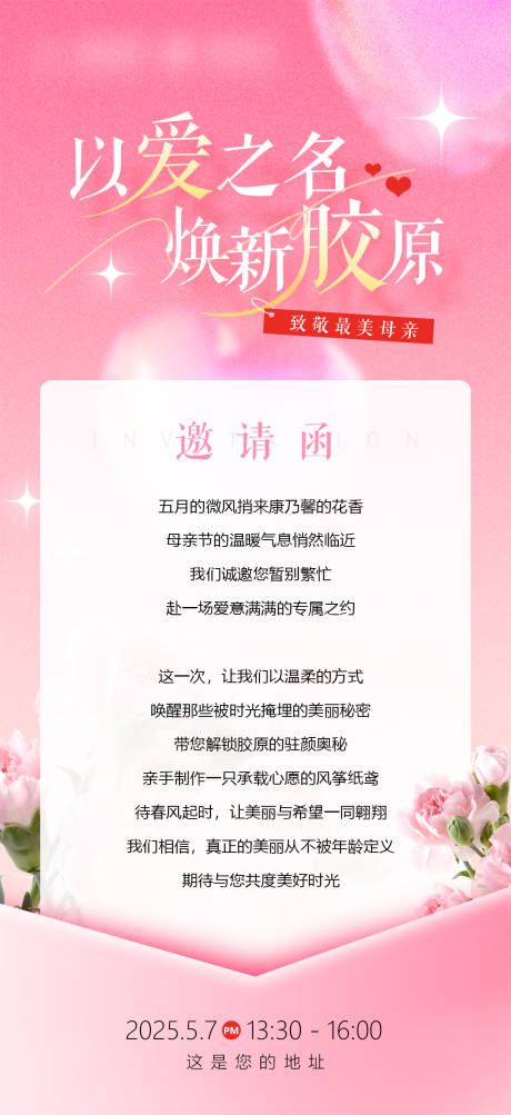 源文件下载【母亲节邀请函花朵海报】编号：79810030441387227
