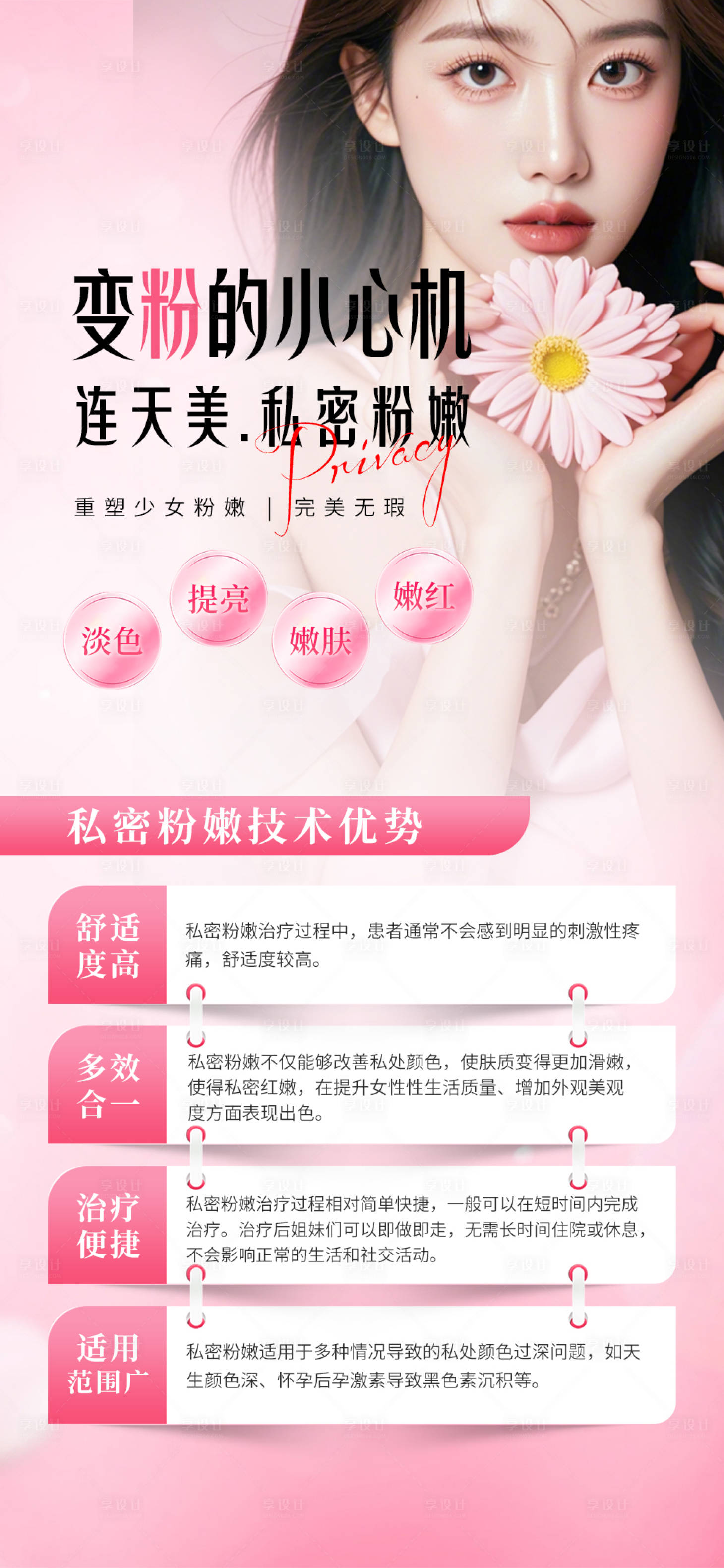 源文件下載【享設計】搜索編號：46440030232871442【私密粉嫩】