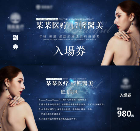 源文件下载【医美质感入场劵】编号：19410030095712143