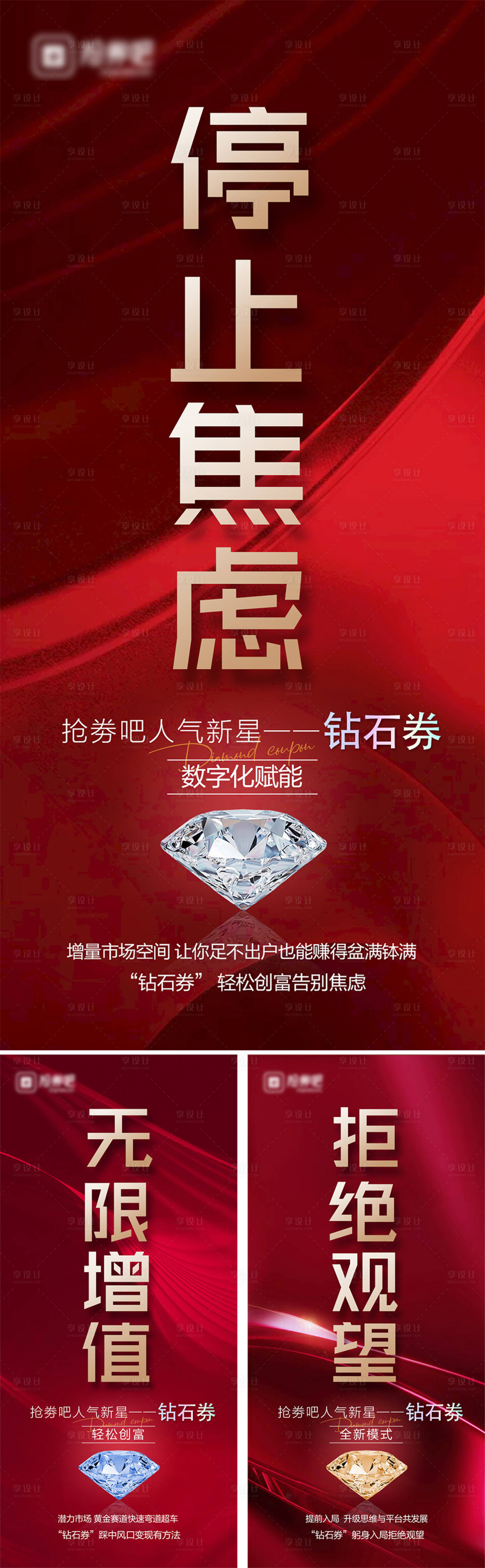 源文件下載【享設(shè)計】搜索編號：76580029895714835【大字報促銷刷屏稿】