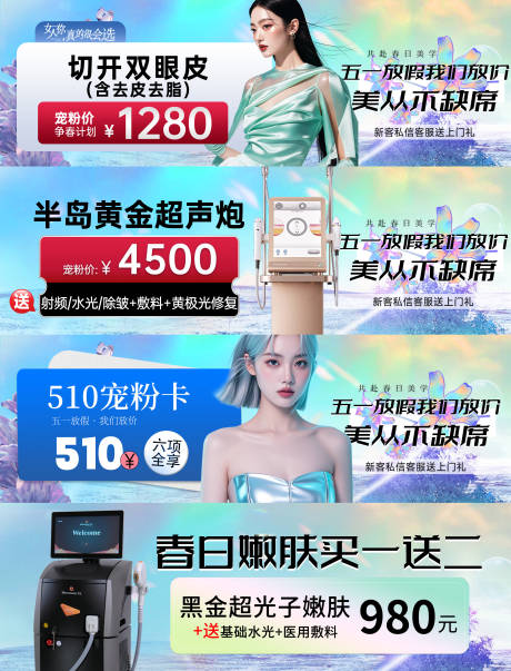 源文件下载【医美中通图banner】编号：69220030416723249