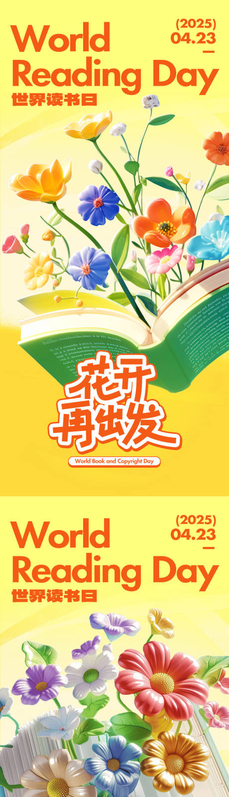 源文件下載【讀書日海報】編號：65610029966935460