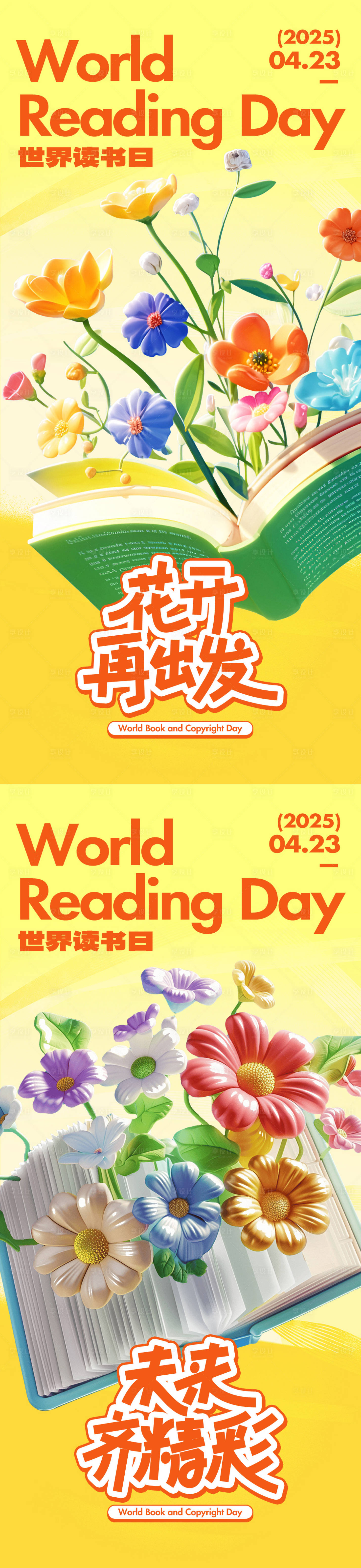源文件下載【享設計】搜索編號：65610029966935460【讀書日海報】