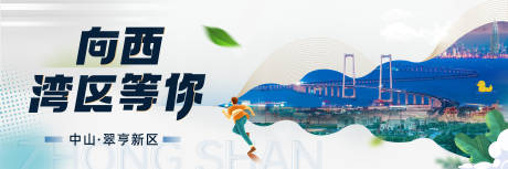 源文件下载【地产招商户外宣传海报】编号：92460030206013730