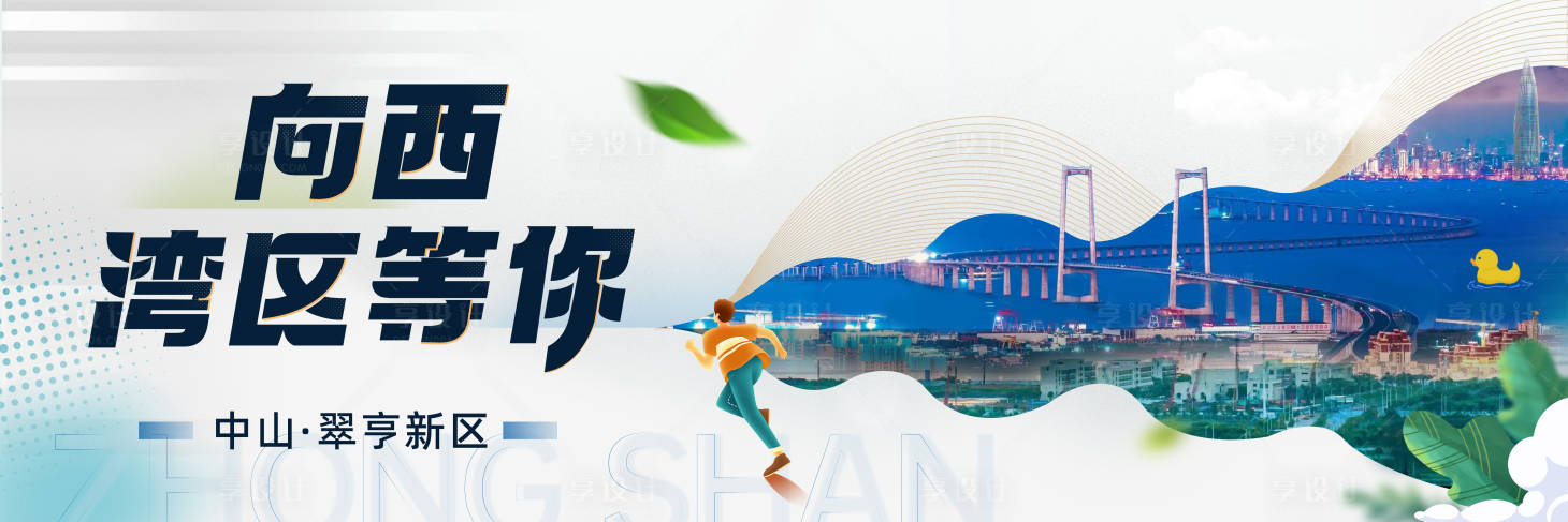 源文件下載【享設(shè)計(jì)】搜索編號(hào)：92460030206013730【地產(chǎn)招商戶外宣傳海報(bào)】