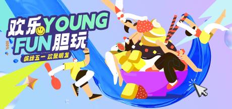 源文件下载【夏日派对banner 】编号：26480030043073026