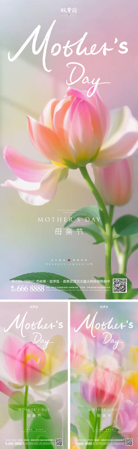 母亲节系列海报