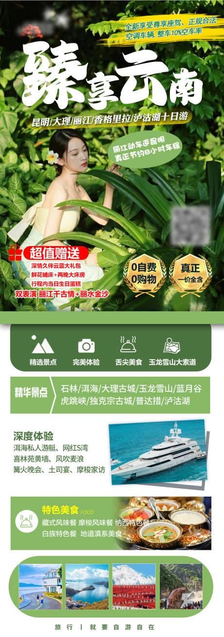 源文件下载【臻享云南】编号：89830029924423002