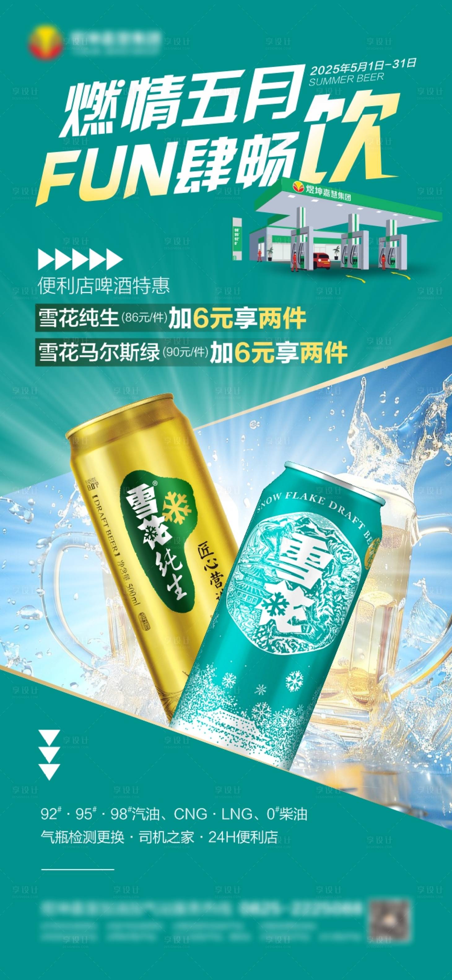 源文件下载【享设计】搜索编号：65480030490436517【啤酒活动海报】