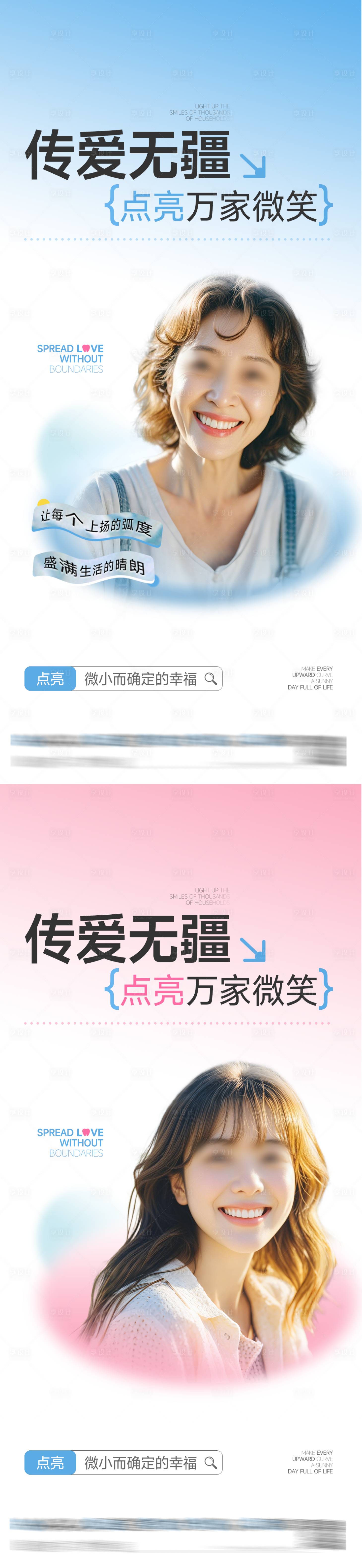 源文件下载【享设计】搜索编号：78520029930959658【微笑口腔宣传系列海报】