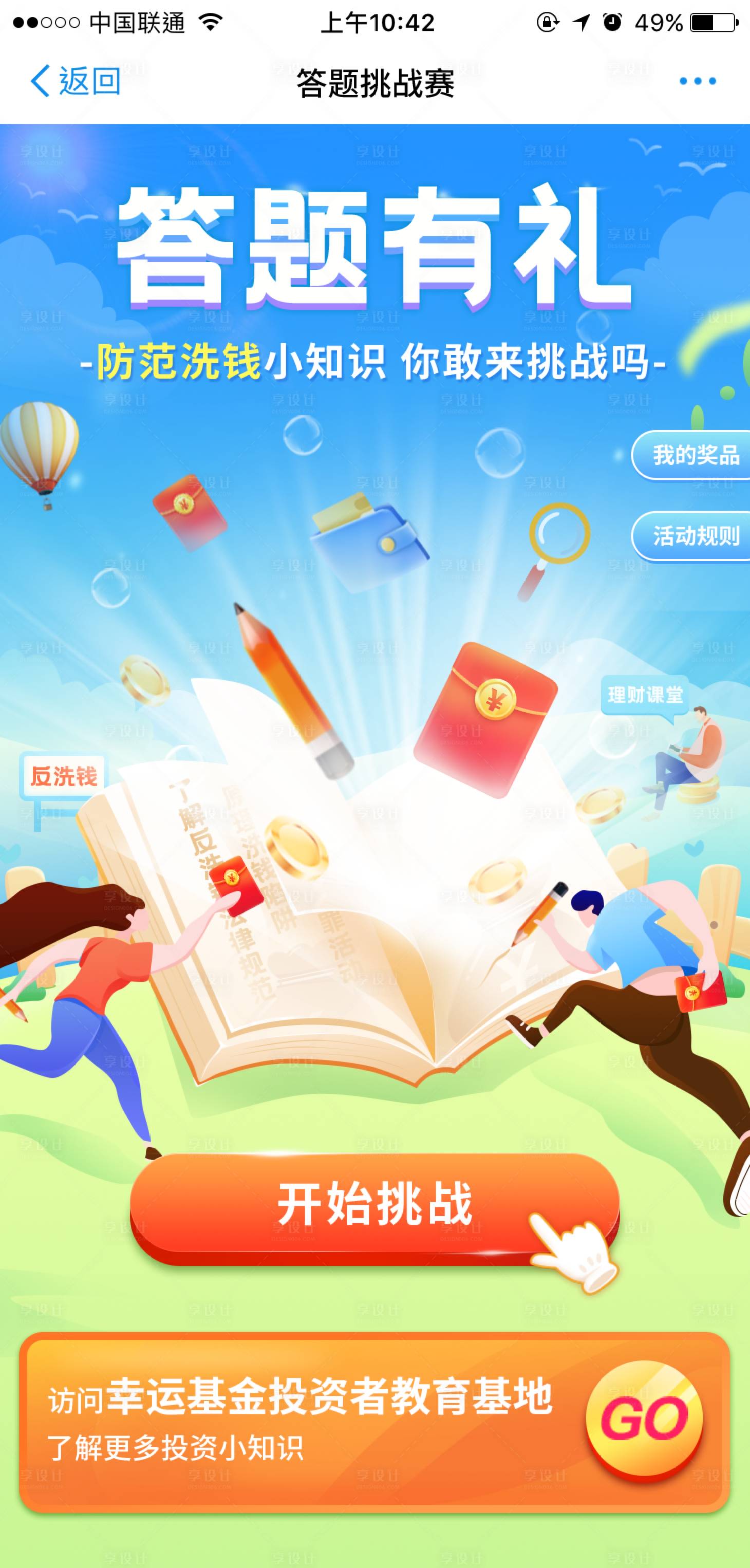 源文件下载【享设计】搜索编号：87860030141616065【答题有礼基金首页海报】