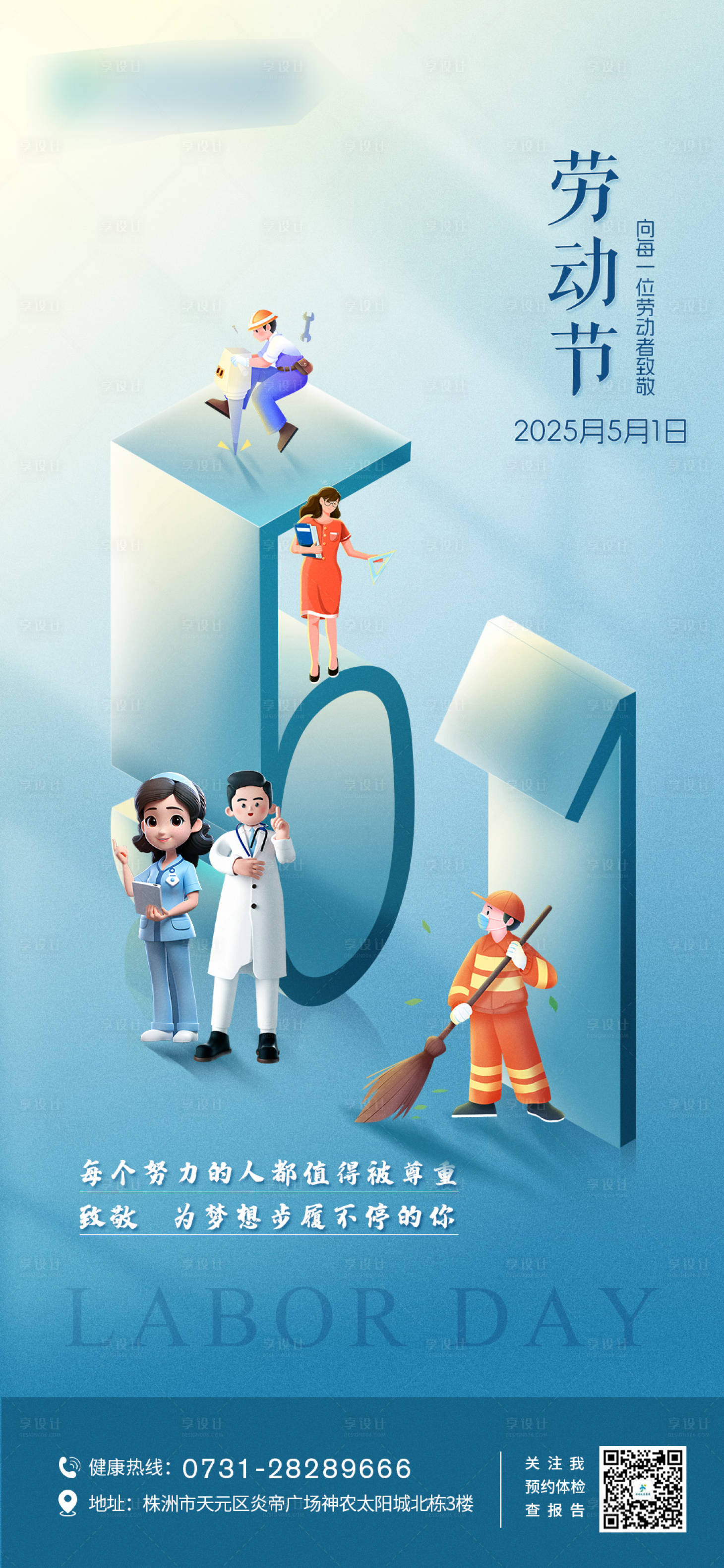 源文件下載【享設(shè)計(jì)】搜索編號(hào)：39040030357603283【51勞動(dòng)節(jié)】