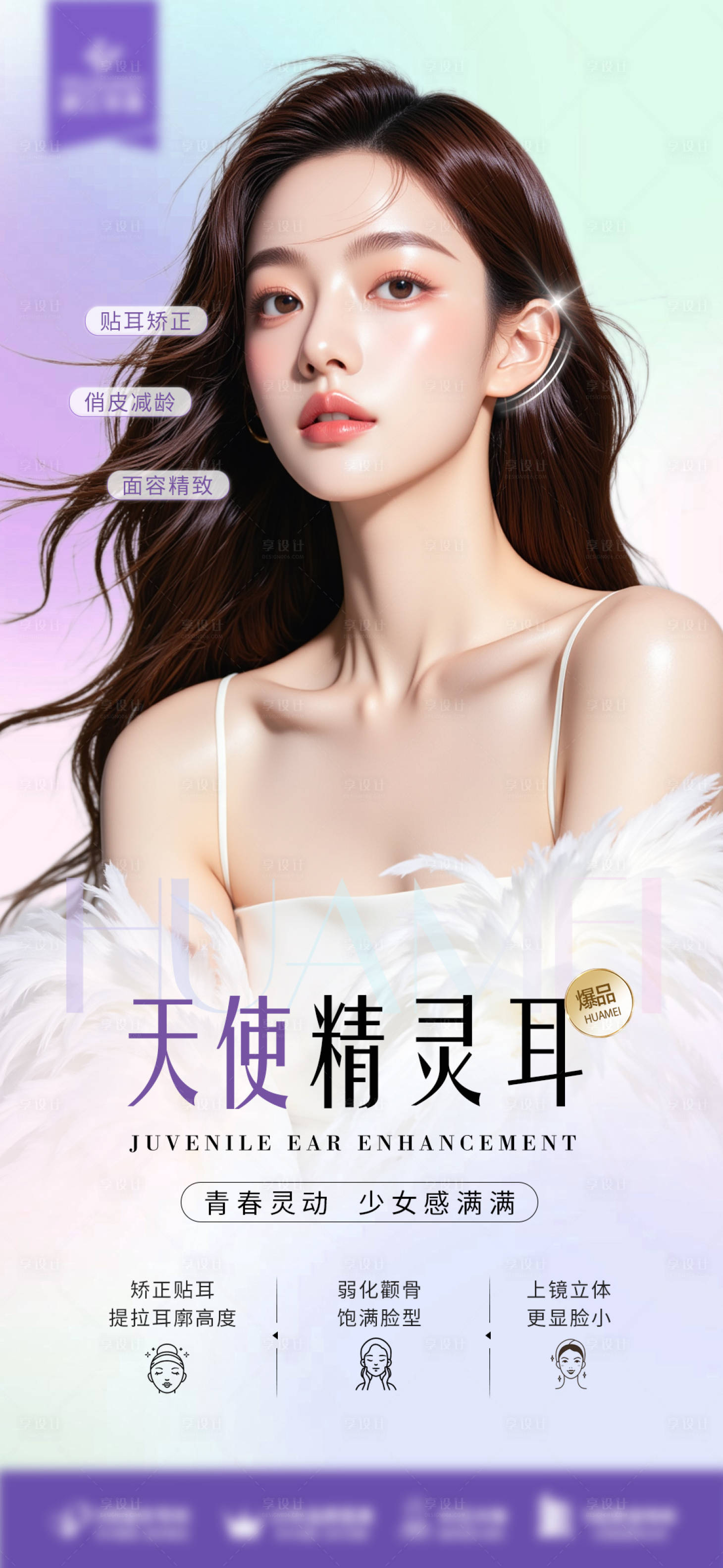 源文件下載【享設計】搜索編號：92820030401518842【天使精靈耳海報】