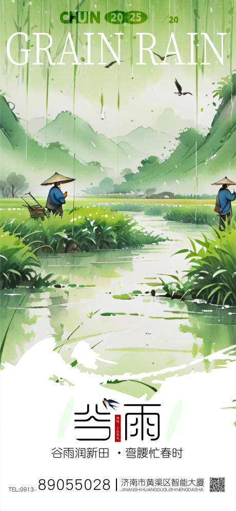 源文件下載【谷雨春種海報】編號：49250030057341129