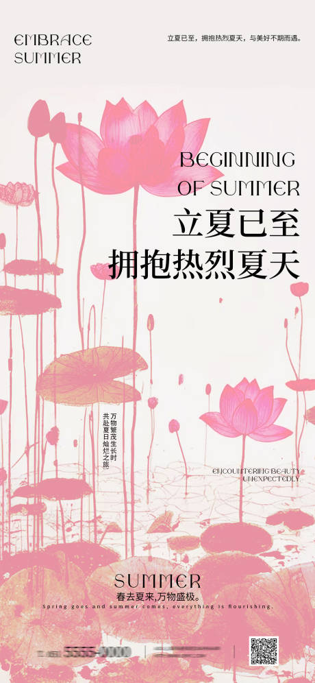 源文件下載【立夏海報(bào)】編號：50740030470211051