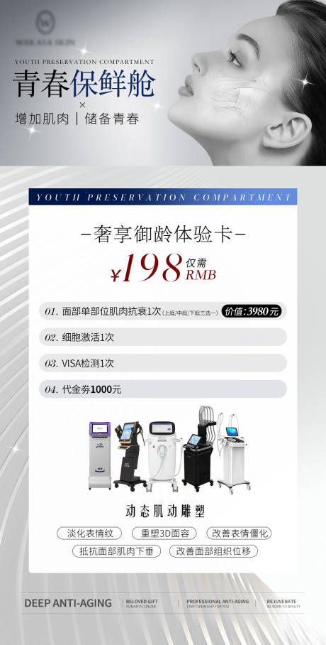 源文件下载【享设计】搜索编号：52200030278989901【美业抗衰体验优惠护肤御龄美容卡】