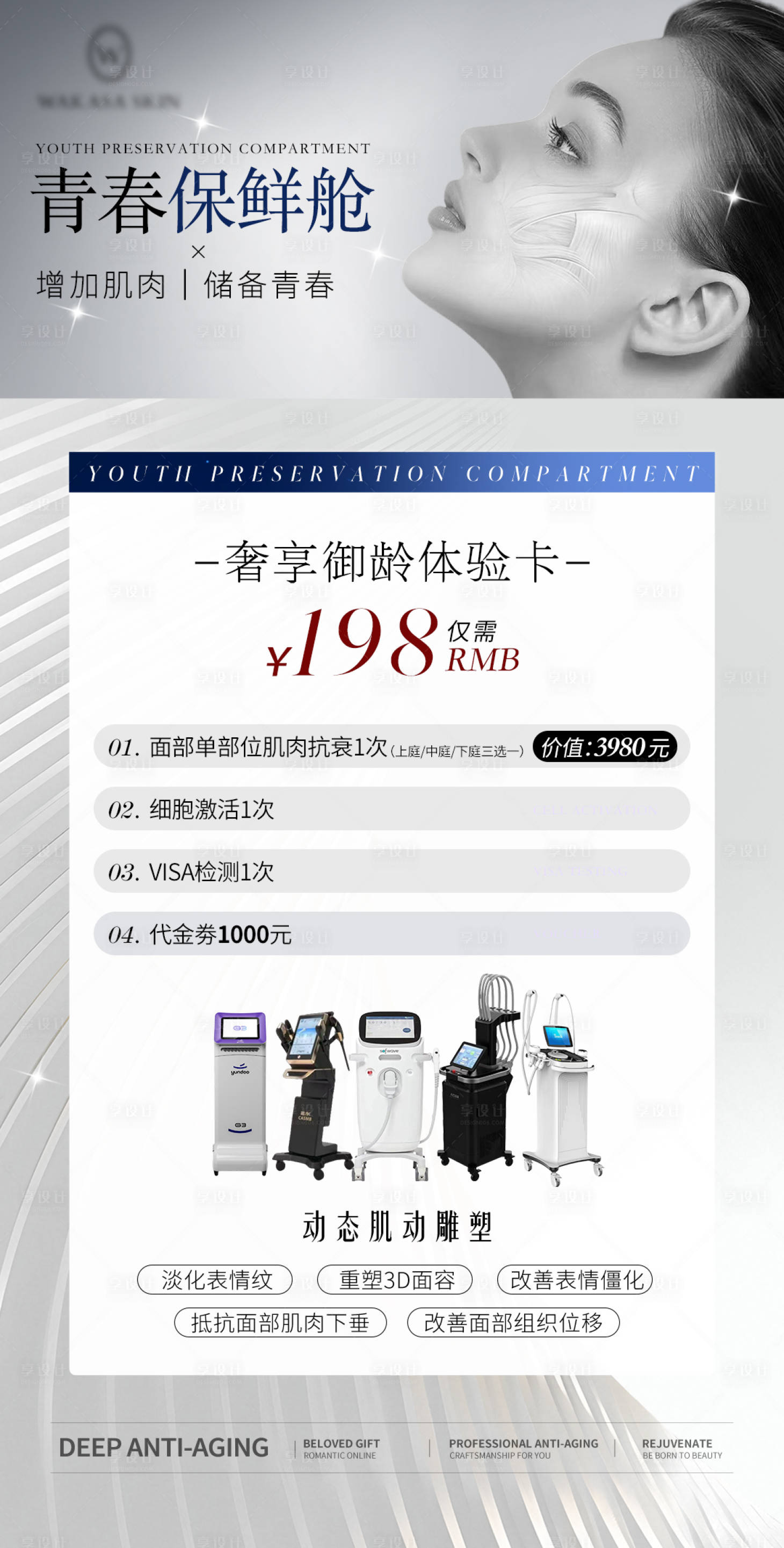 源文件下載【享設計】搜索編號：52200030278989901【美業抗衰體驗優惠護膚御齡美容卡】