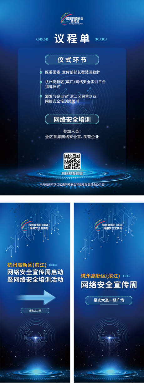 议程单指引牌科技系列海报