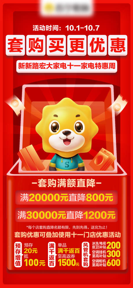 源文件下载【活动大促海报】编号：47390030047343138