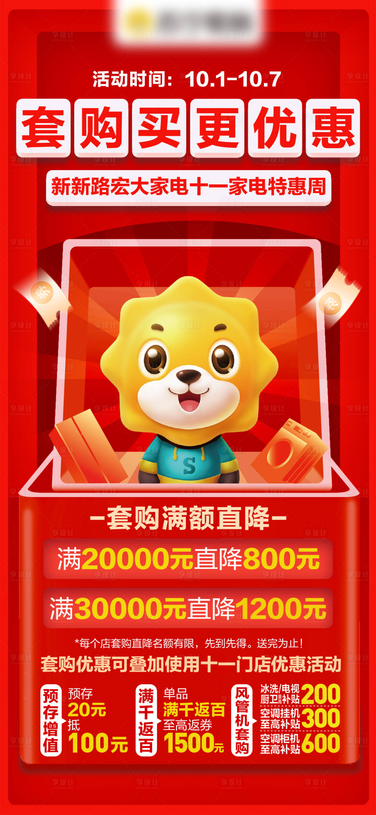 源文件下載【享設計】搜索編號：47390030047343138【活動大促海報】