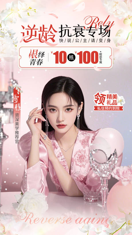 源文件下载【医美逆龄抗衰直播背景】编号：30910030118309238