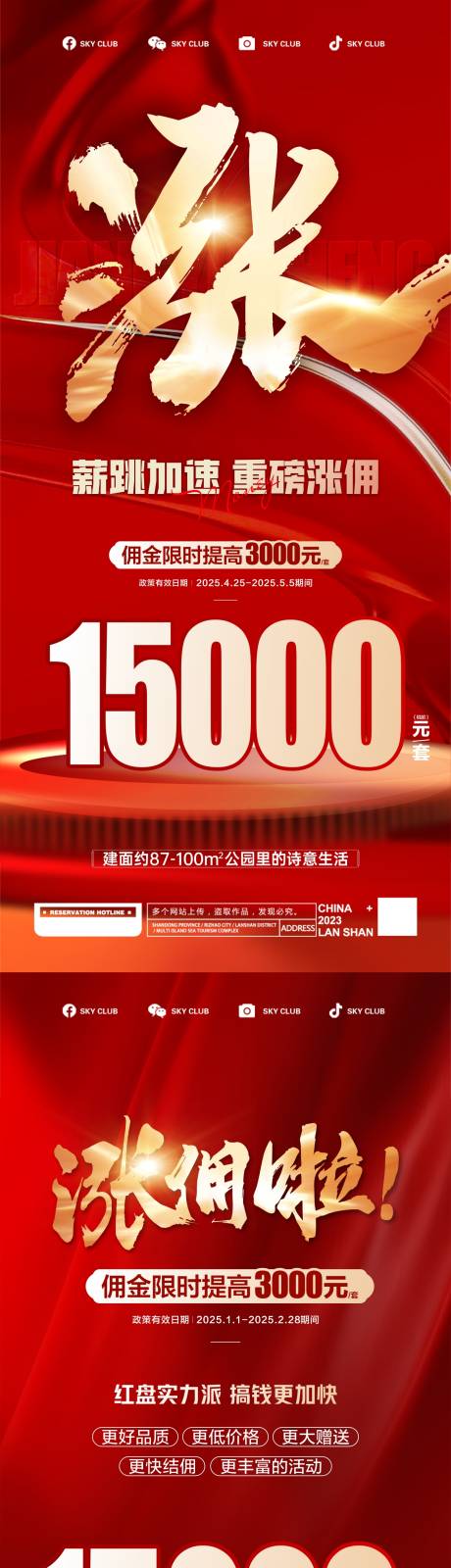 源文件下载【经纪人涨佣海报】编号：16430030420006170