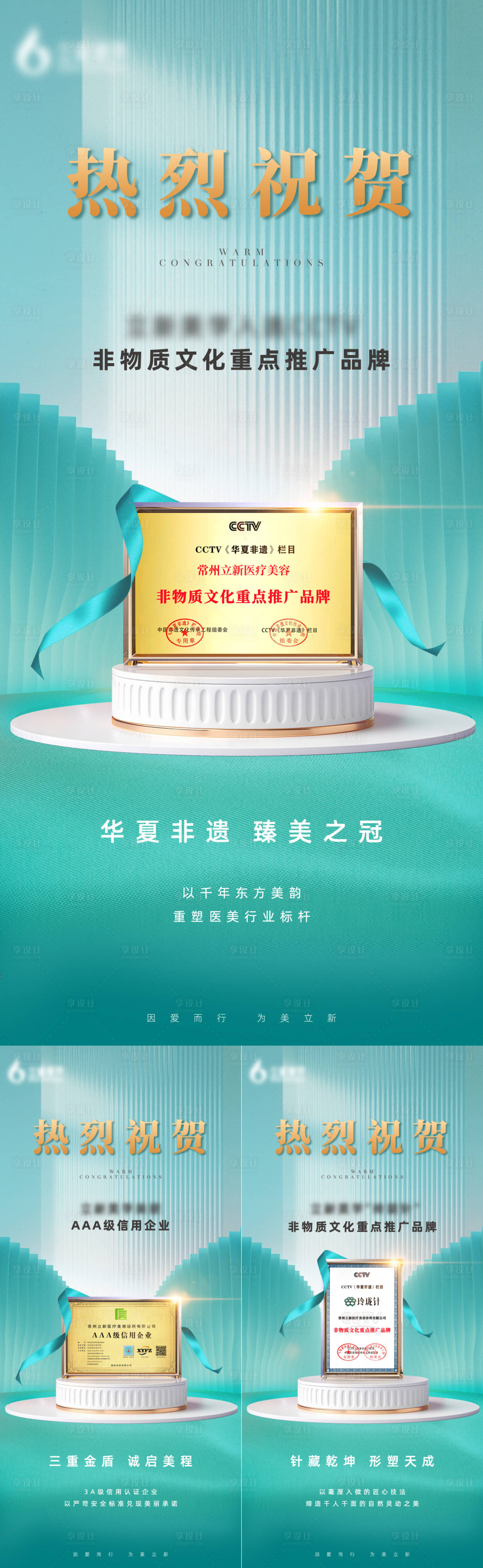 源文件下载【享设计】搜索编号：73250030392315011【荣誉获奖展示海报】