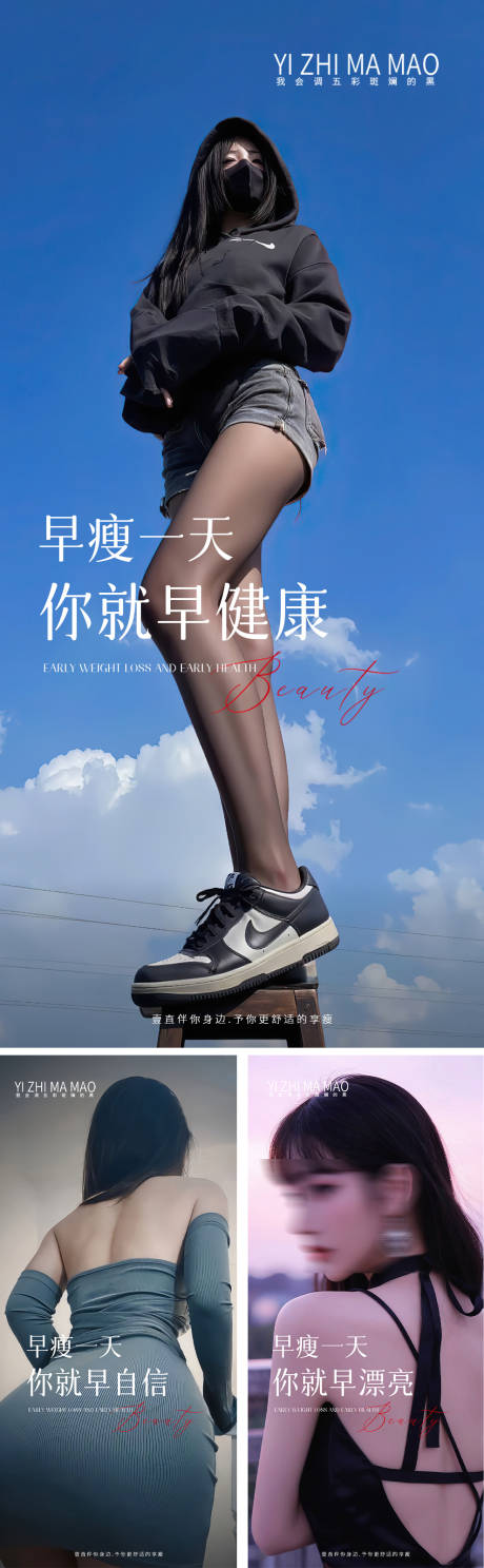 减肥瘦身美女系列海报