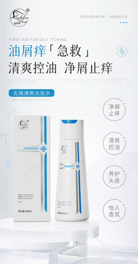 源文件下载【去屑洗发水卖点海报】编号：63970029965311239